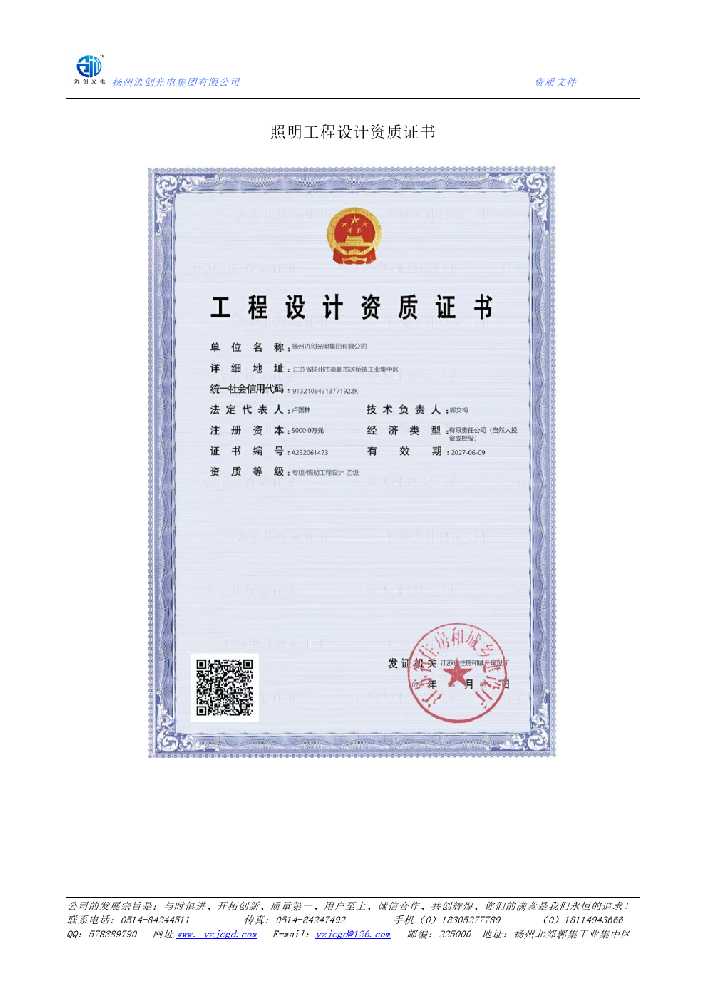 鄂温克族自治旗照明工程设计资质证书