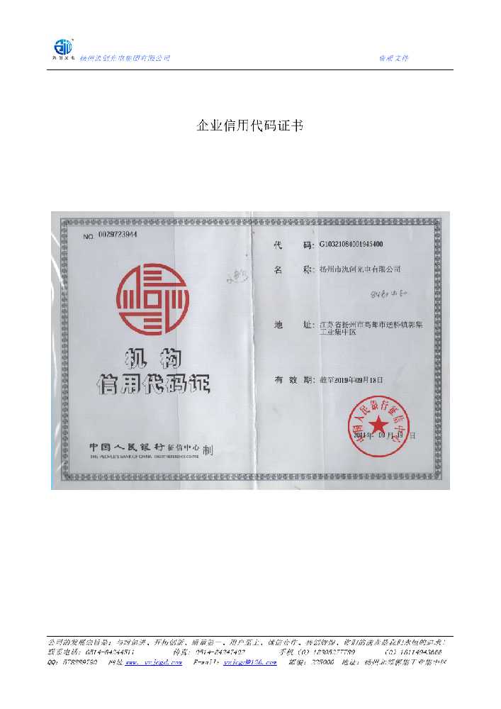 鄂温克族自治旗企业信用代码证书